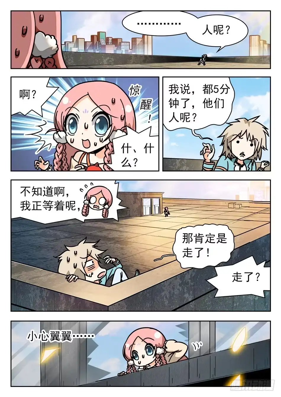 《神仙技术学院》40 巧合？ 第7页