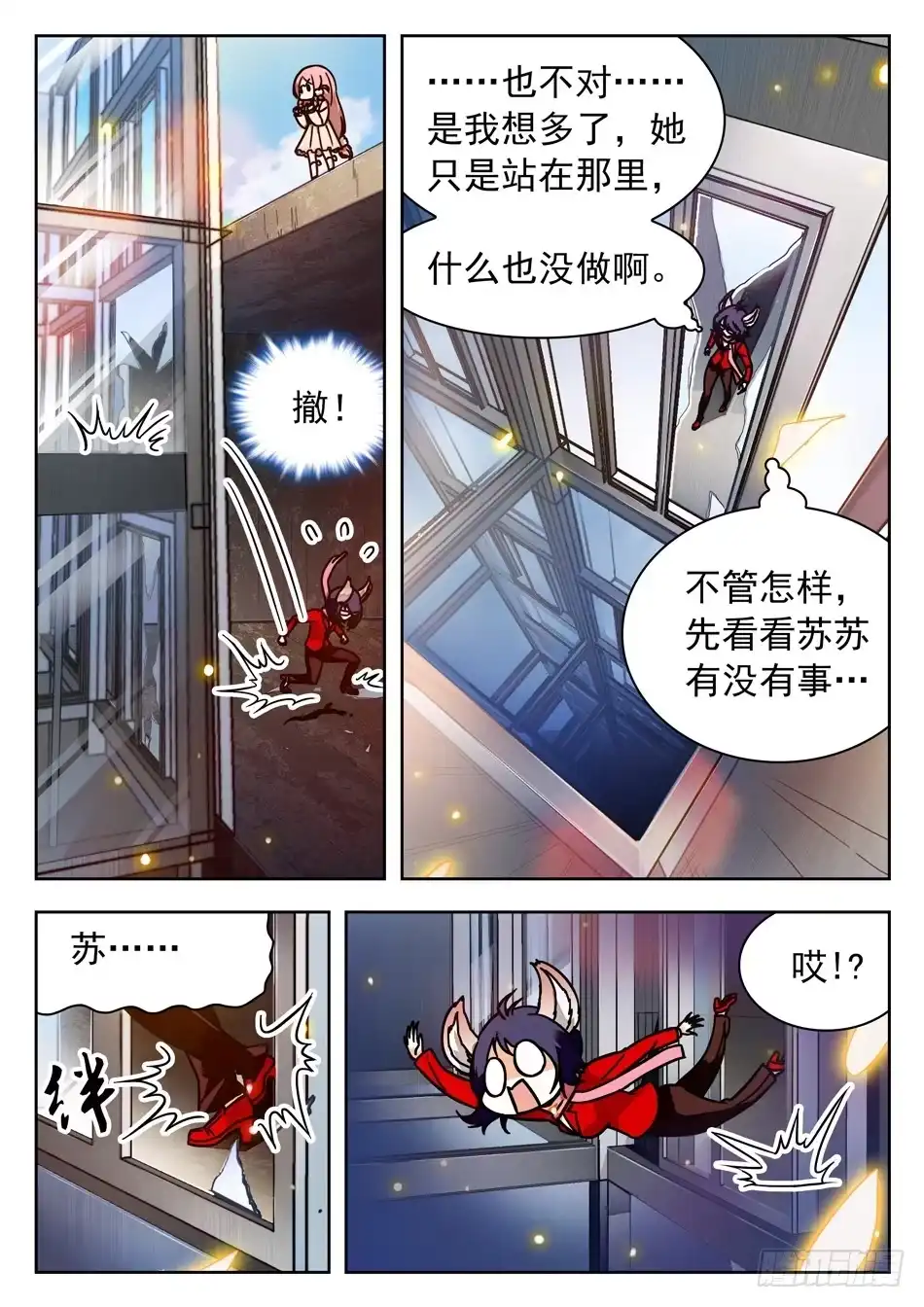 《神仙技术学院》40 巧合？ 第5页