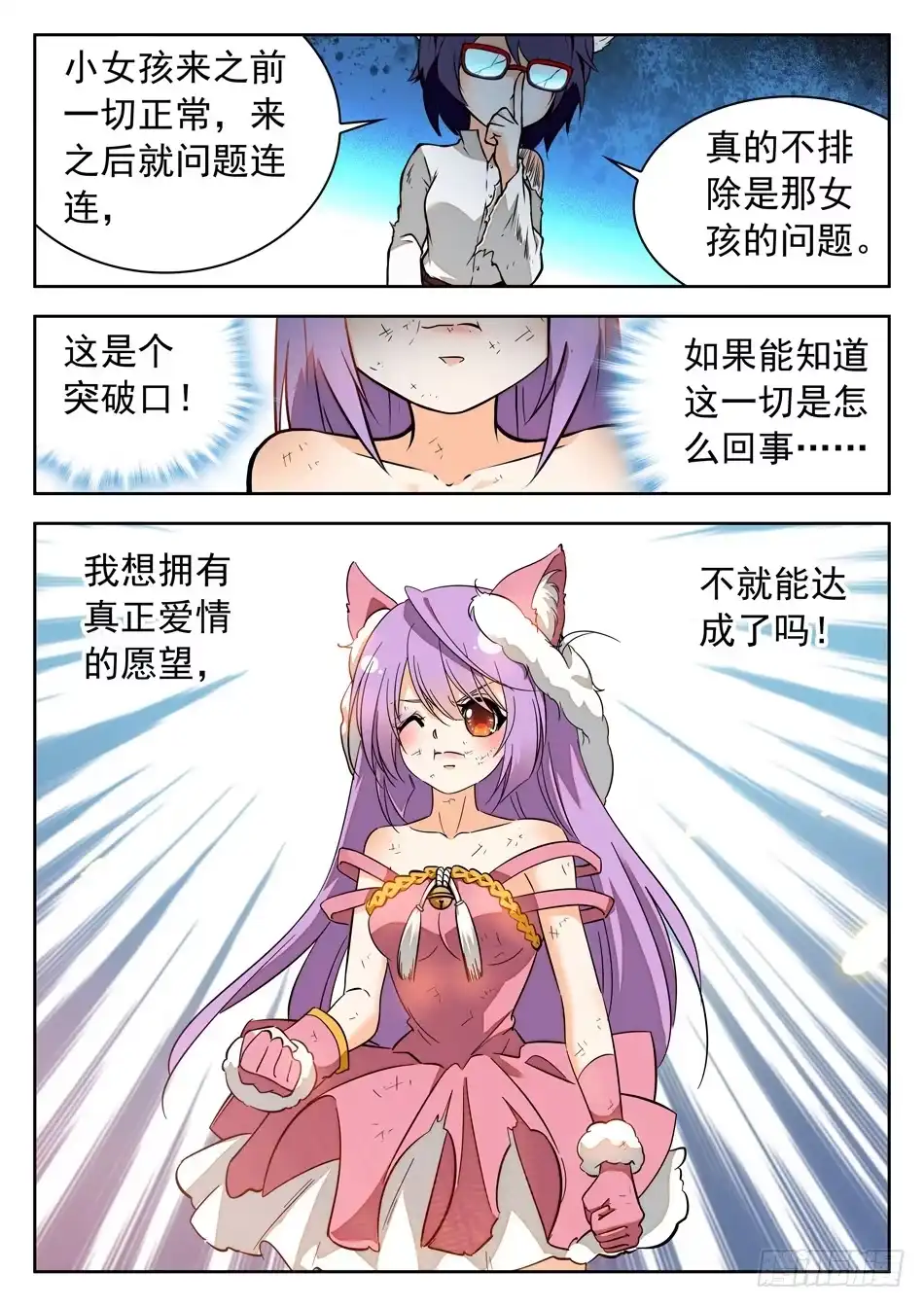 《神仙技术学院》40 巧合？ 第13页