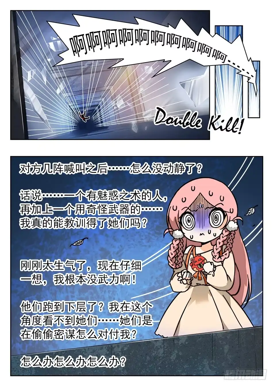 《神仙技术学院》40 巧合？ 第6页