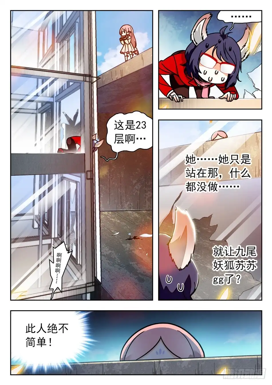 《神仙技术学院》40 巧合？ 第4页
