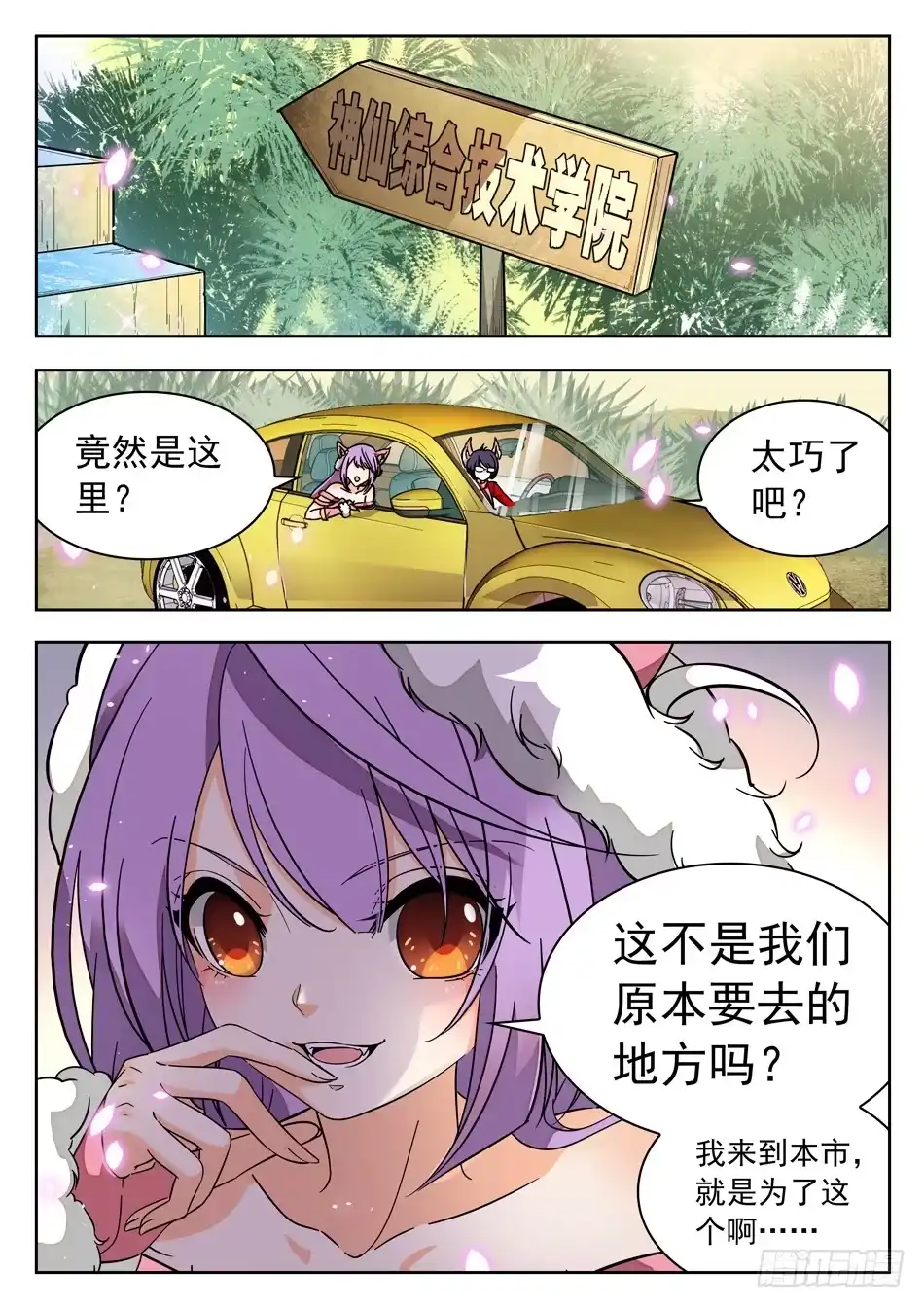 《神仙技术学院》40 巧合？ 第14页
