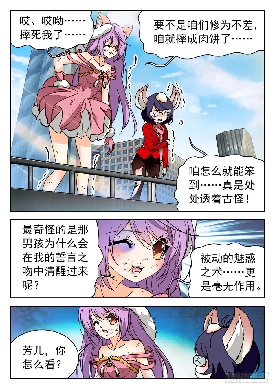《神仙技术学院》40 巧合？ 第12页