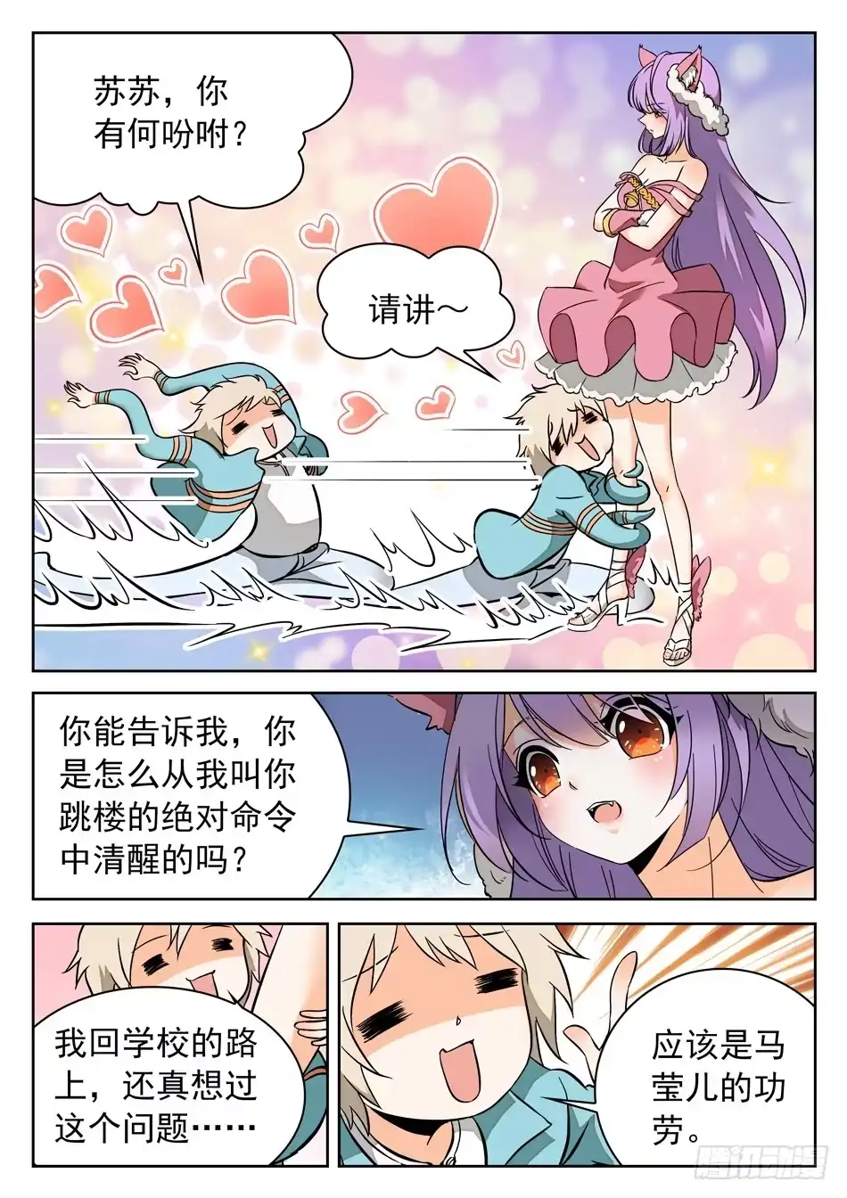 《神仙技术学院》41 苏苏的愿望 第14页