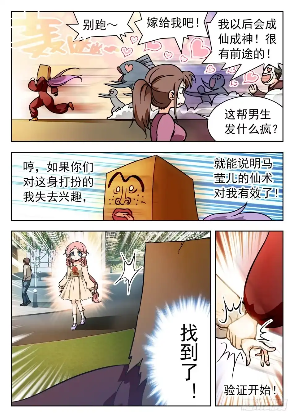 《神仙技术学院》41 苏苏的愿望 第8页