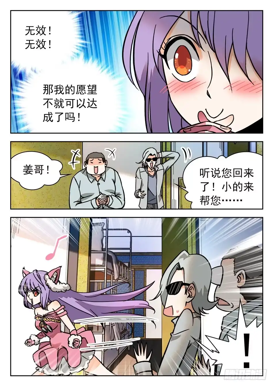 《神仙技术学院》41 苏苏的愿望 第4页