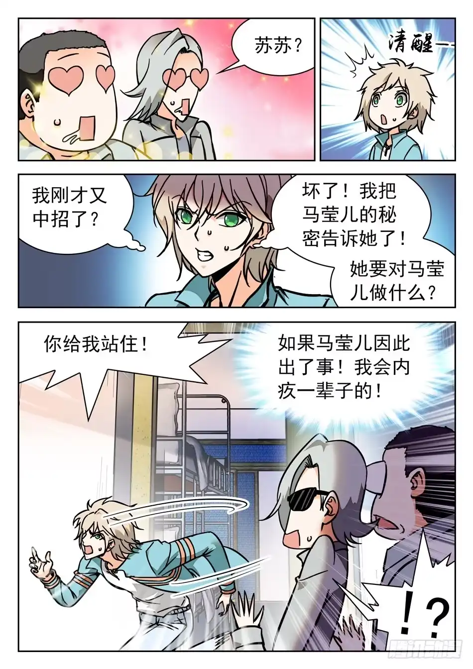 《神仙技术学院》41 苏苏的愿望 第5页