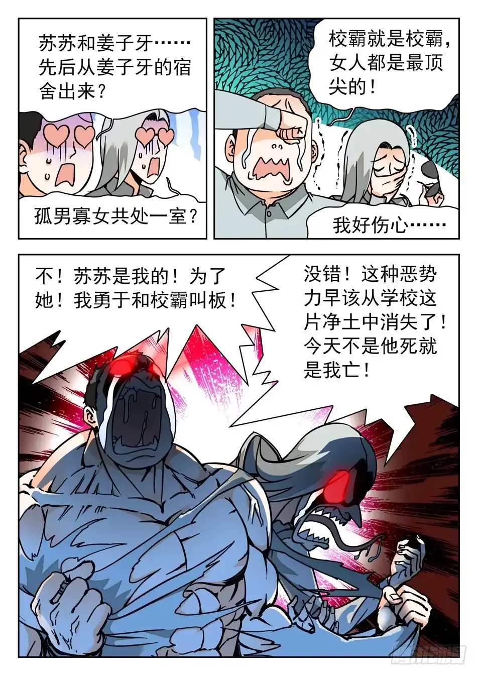 《神仙技术学院》41 苏苏的愿望 第6页