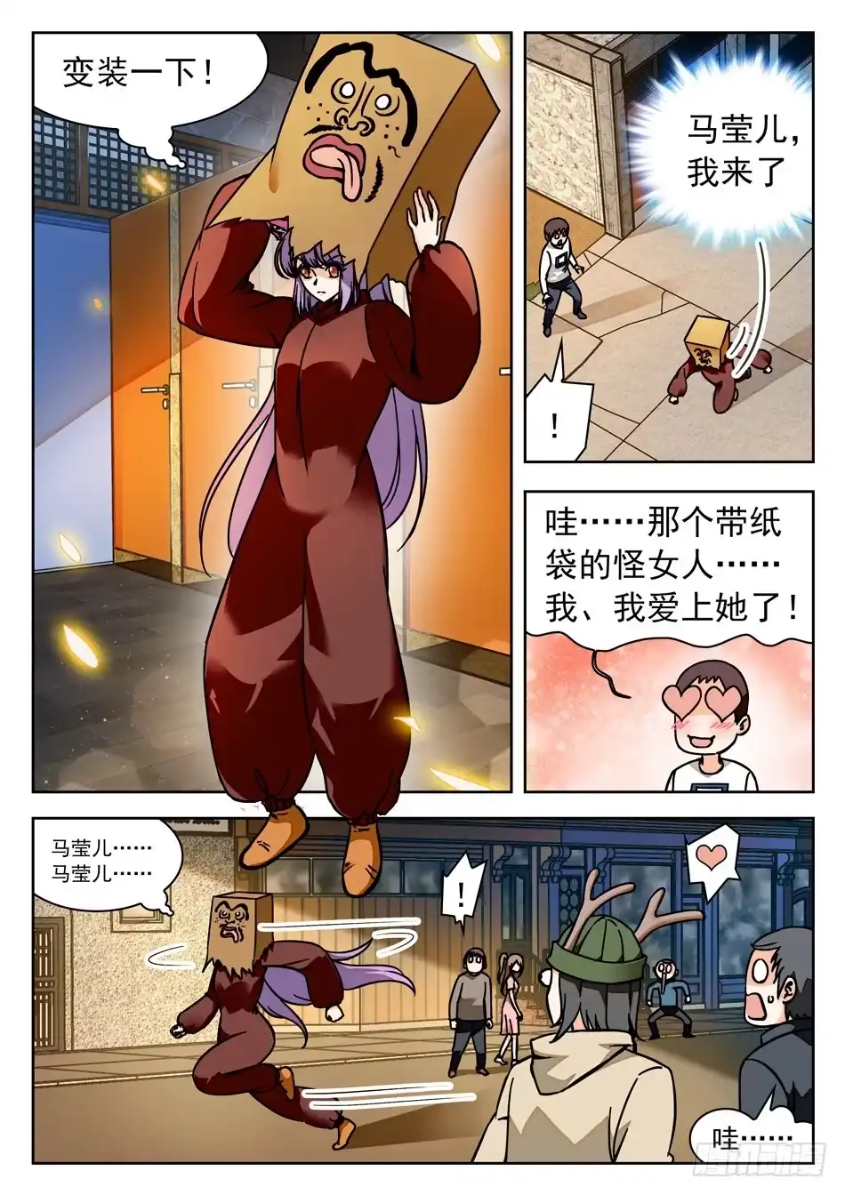 《神仙技术学院》41 苏苏的愿望 第7页