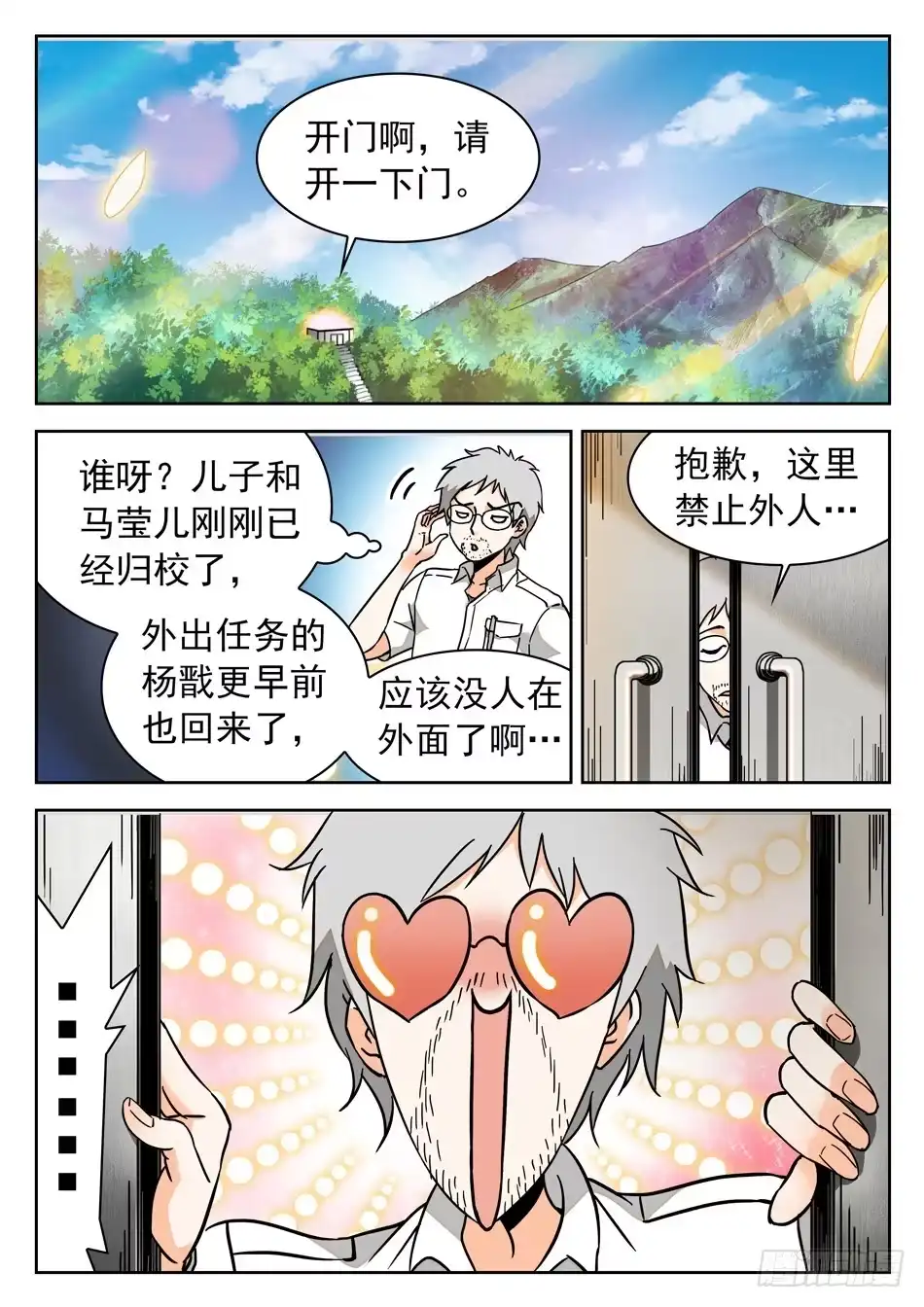 《神仙技术学院》41 苏苏的愿望 第11页