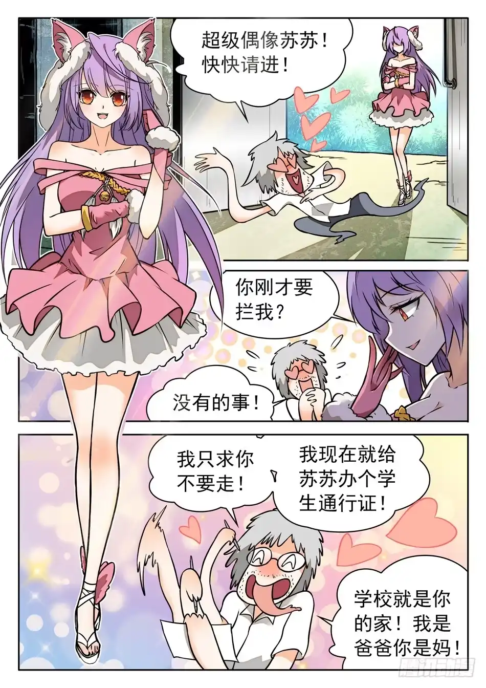 《神仙技术学院》41 苏苏的愿望 第12页