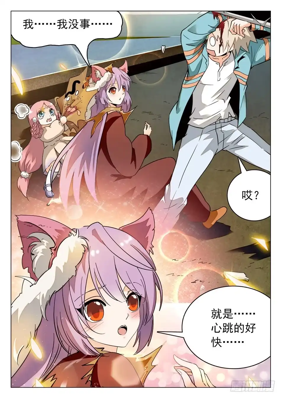 《神仙技术学院》42 心跳的感觉 第13页