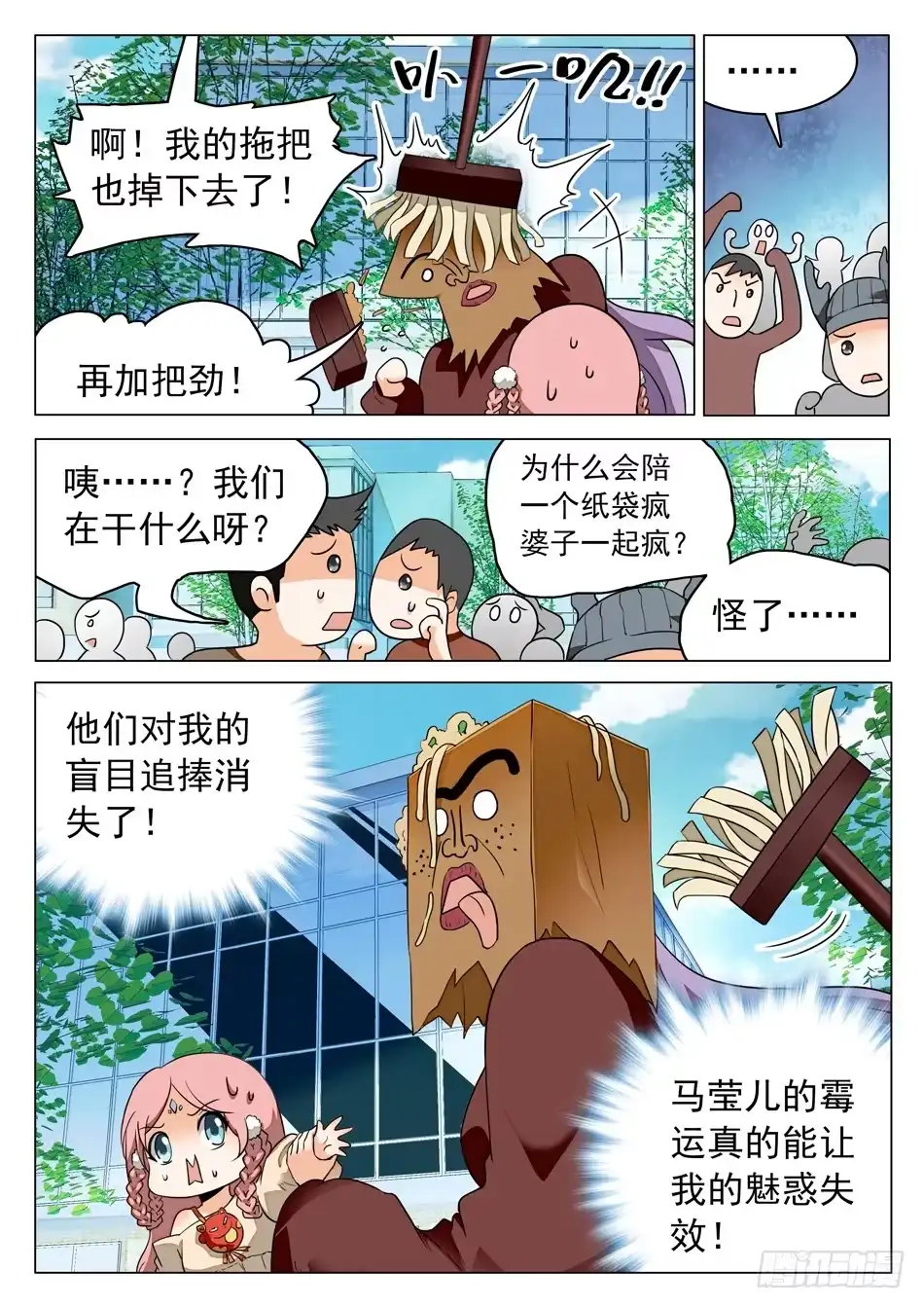 《神仙技术学院》42 心跳的感觉 第7页