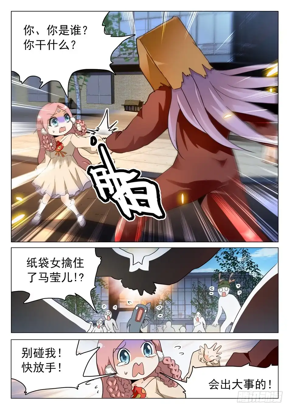 《神仙技术学院》42 心跳的感觉 第4页