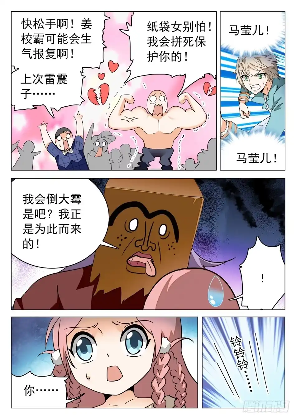 《神仙技术学院》42 心跳的感觉 第5页