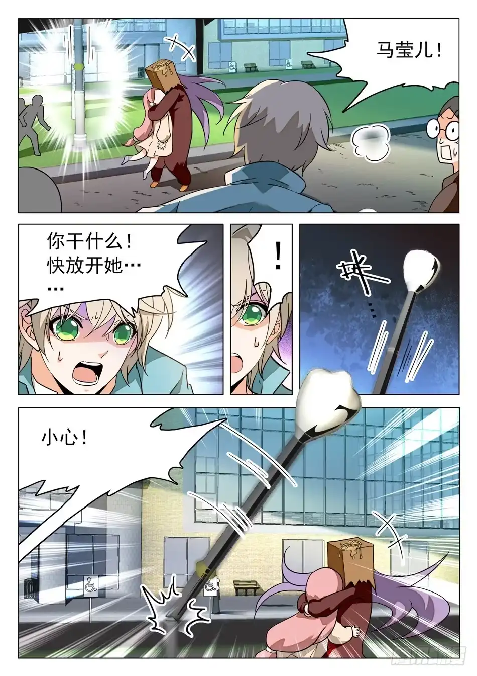 《神仙技术学院》42 心跳的感觉 第9页