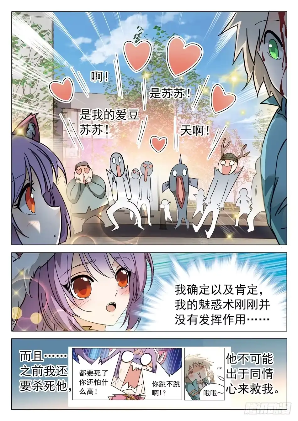 《神仙技术学院》43 另有目的！ 第3页