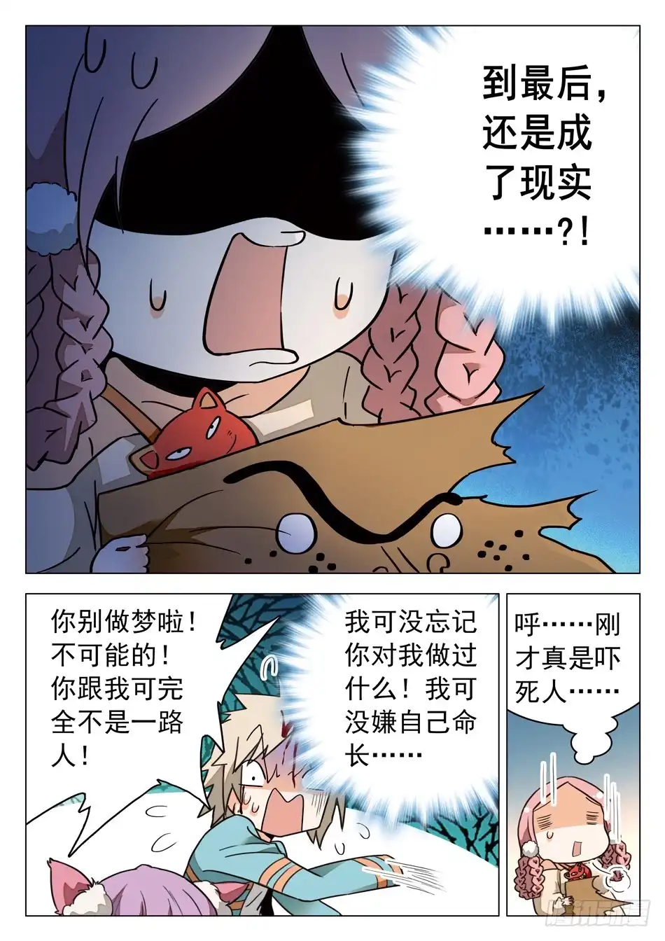 《神仙技术学院》43 另有目的！ 第7页