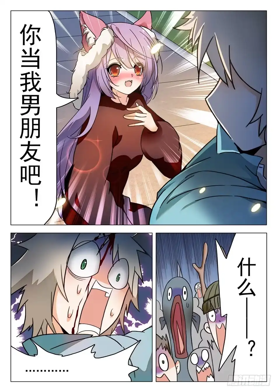 《神仙技术学院》43 另有目的！ 第6页