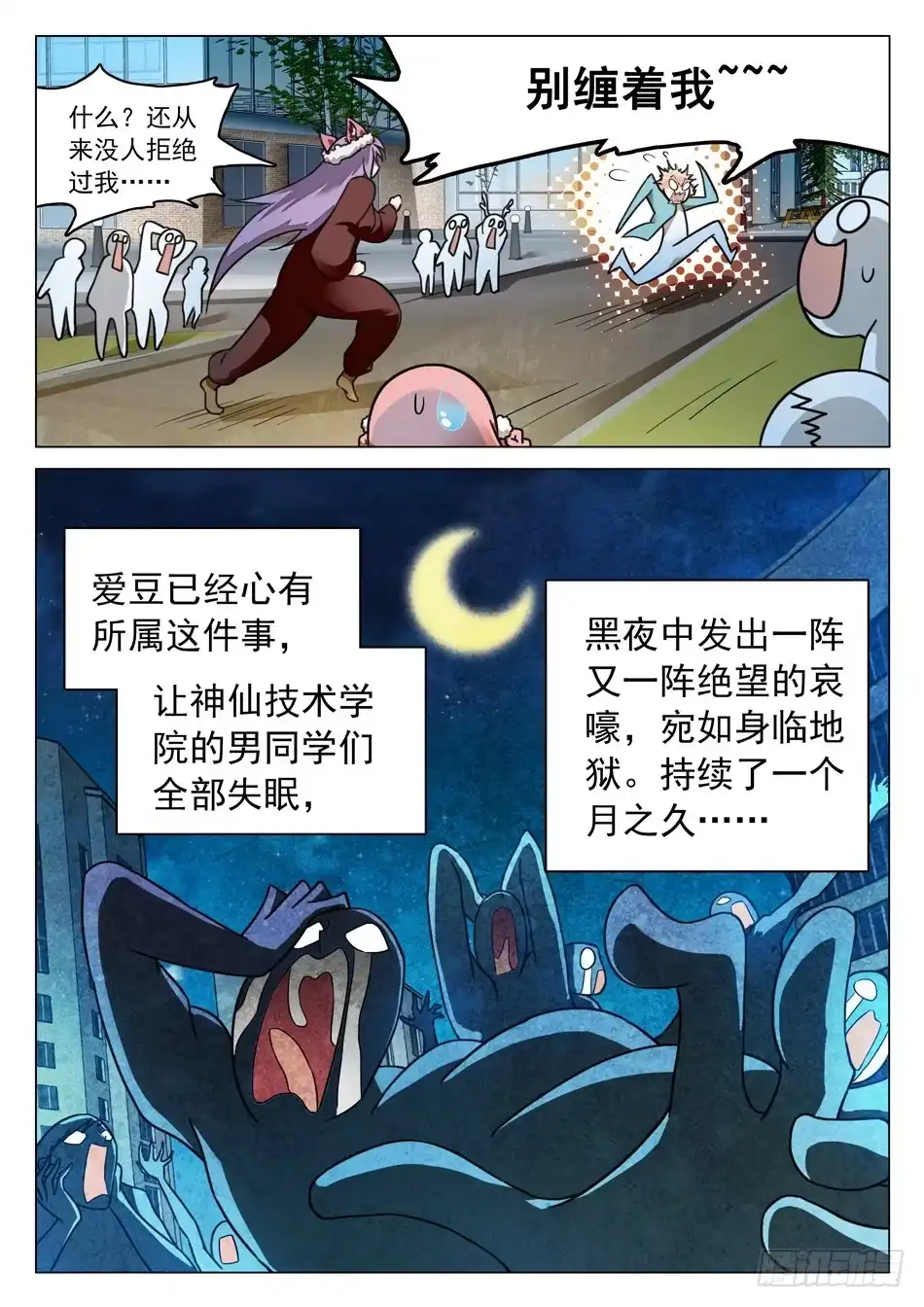 《神仙技术学院》43 另有目的！ 第8页