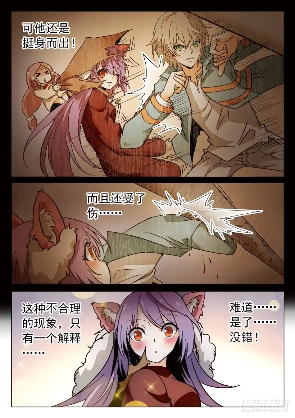 《神仙技术学院》43 另有目的！ 第4页