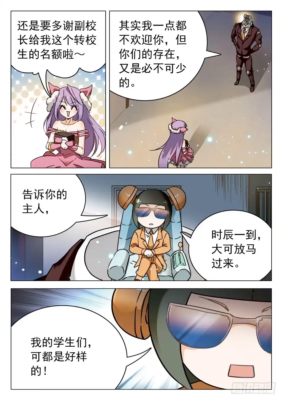 《神仙技术学院》43 另有目的！ 第11页
