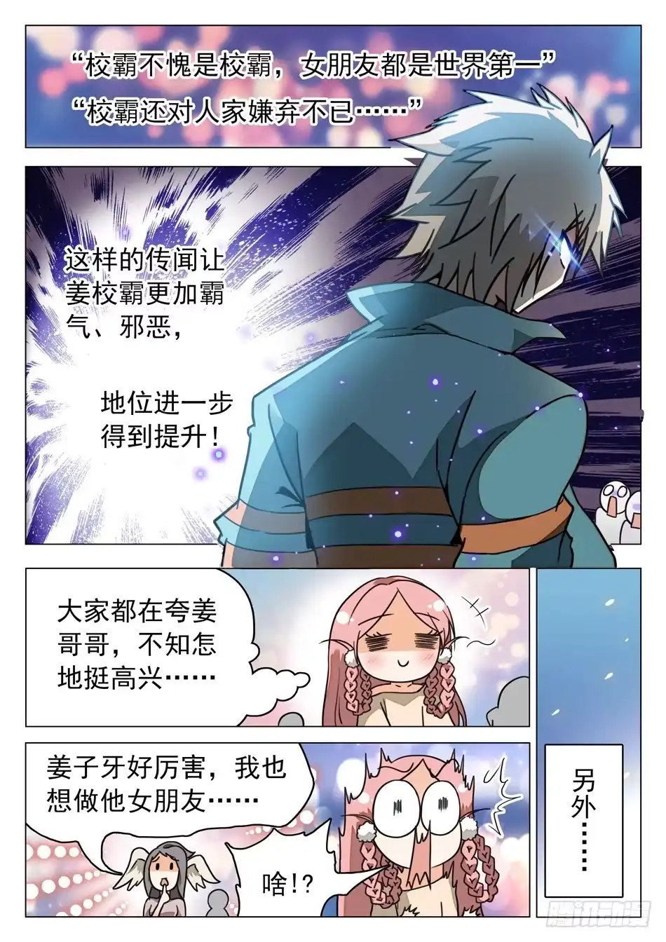 《神仙技术学院》43 另有目的！ 第9页
