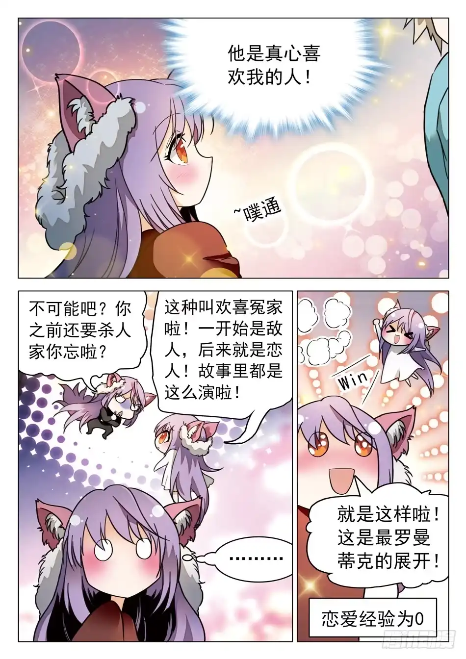 《神仙技术学院》43 另有目的！ 第5页