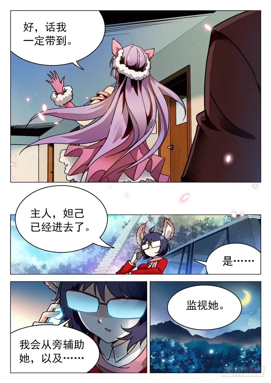 《神仙技术学院》43 另有目的！ 第12页