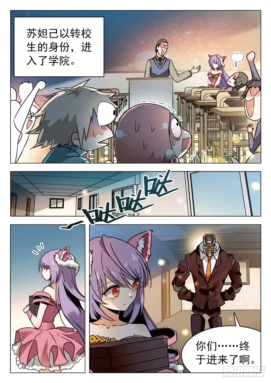 《神仙技术学院》43 另有目的！ 第10页