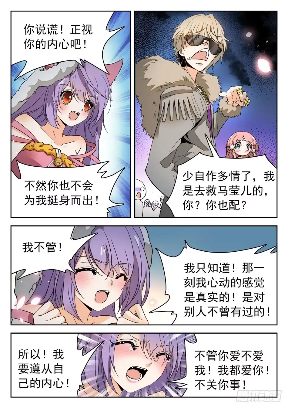《神仙技术学院》44 胖瘦双侠 第4页