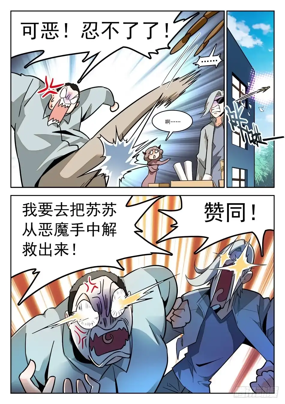 《神仙技术学院》44 胖瘦双侠 第10页