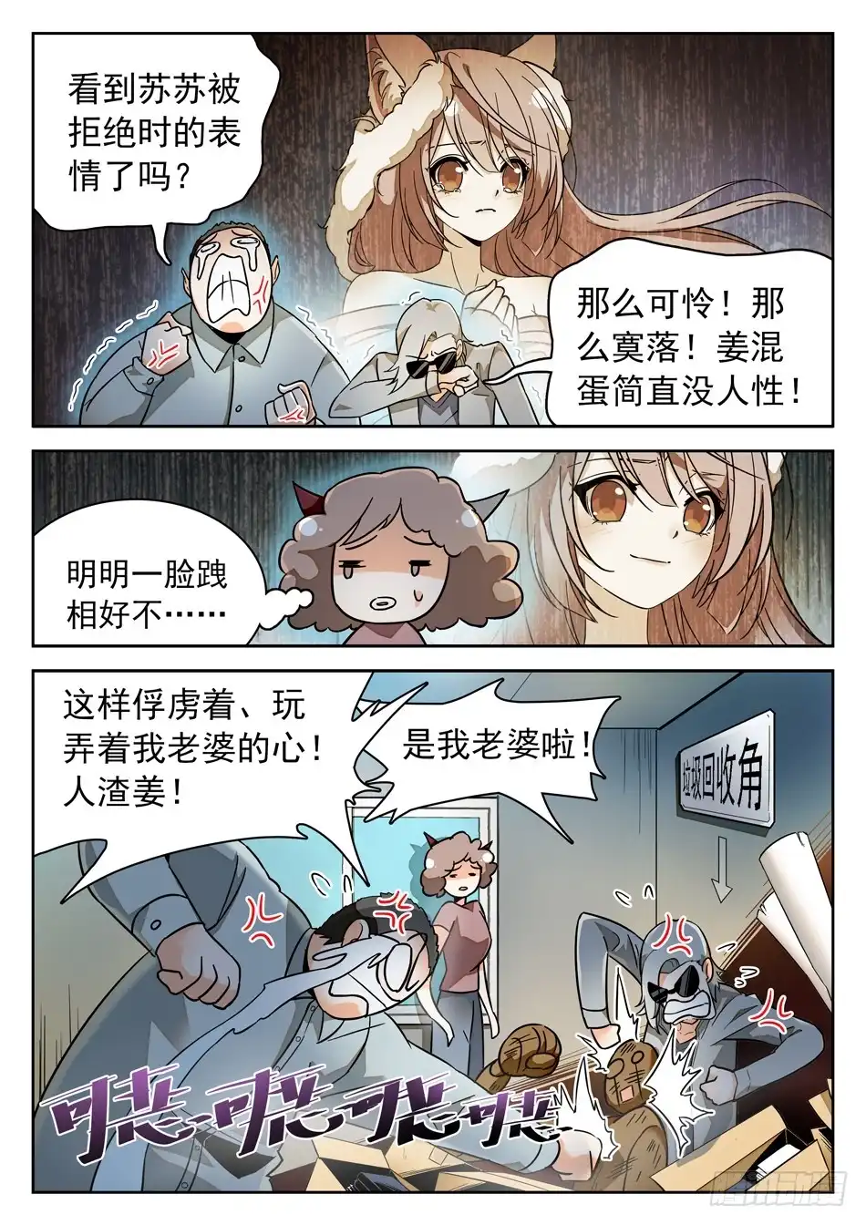 《神仙技术学院》44 胖瘦双侠 第8页