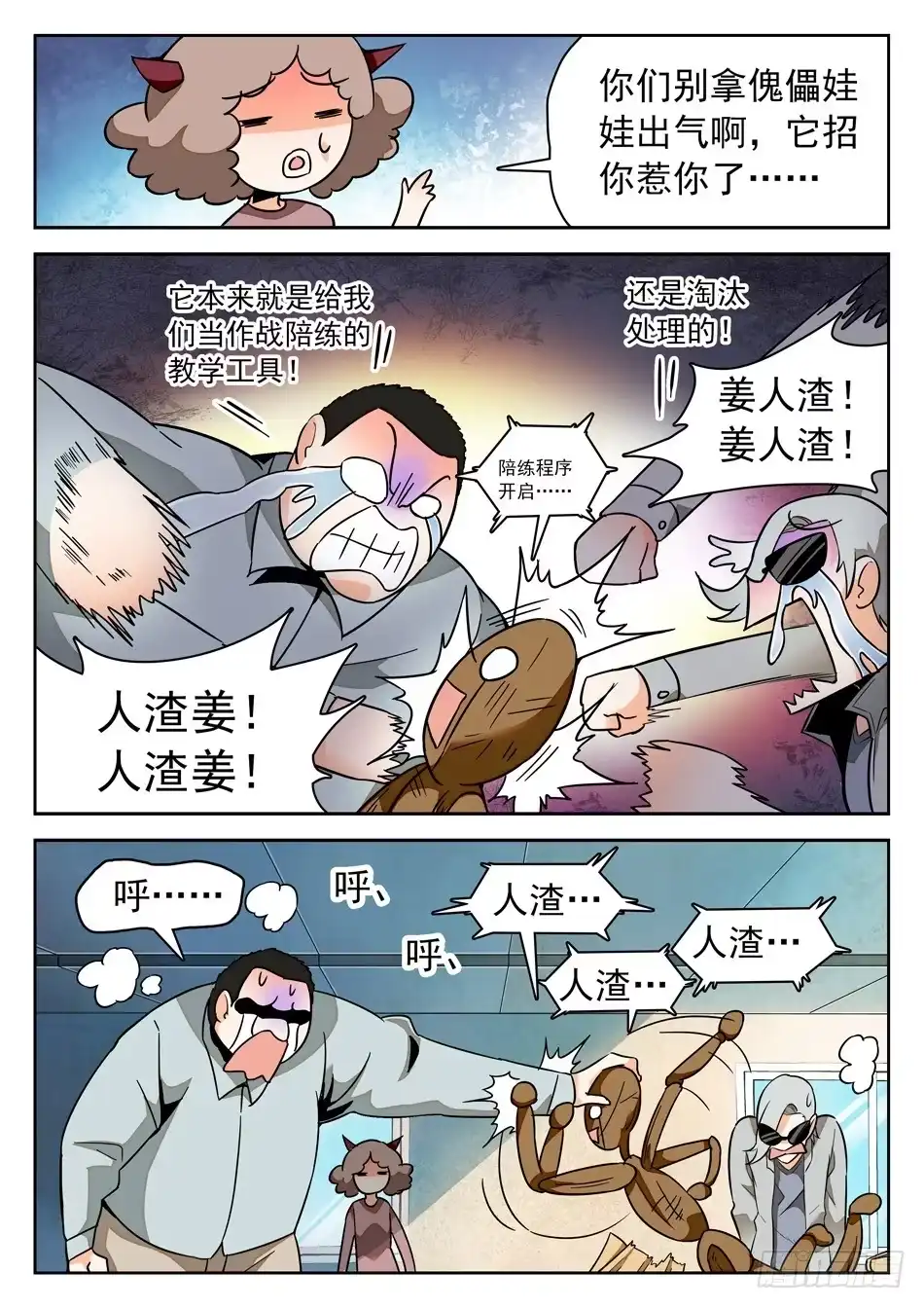 《神仙技术学院》44 胖瘦双侠 第9页