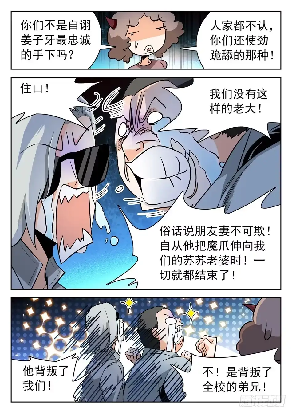 《神仙技术学院》44 胖瘦双侠 第11页