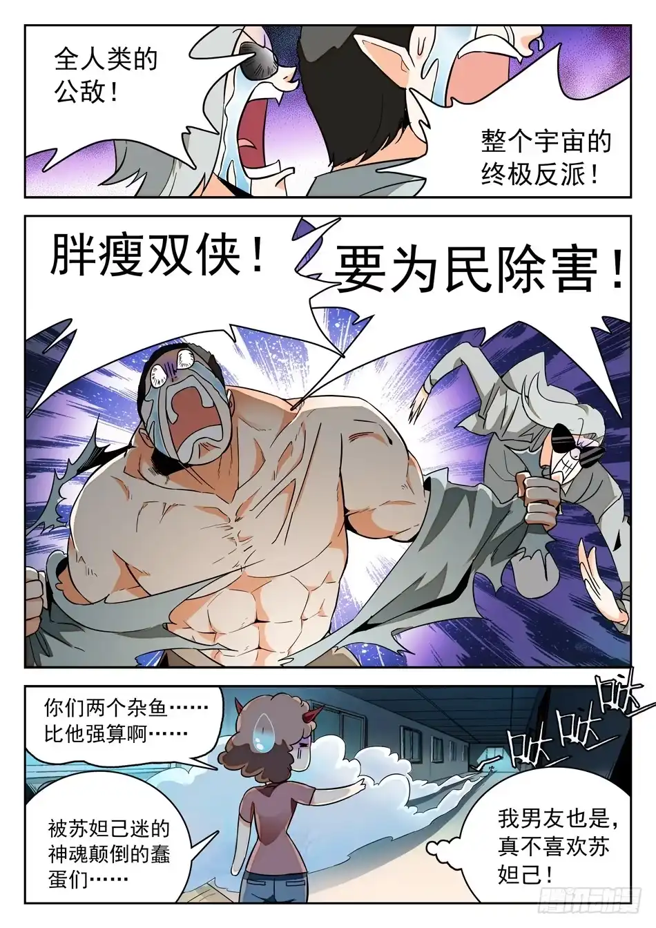 《神仙技术学院》44 胖瘦双侠 第12页