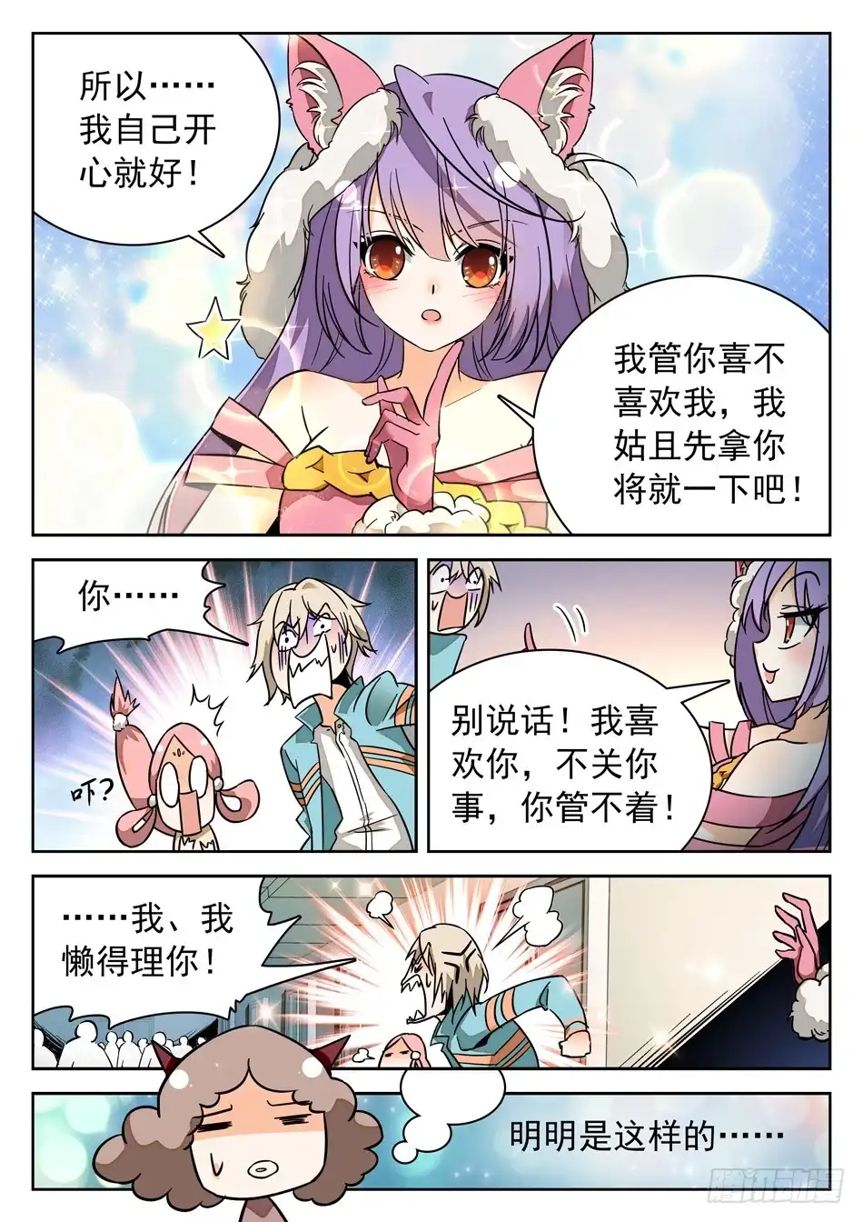 《神仙技术学院》44 胖瘦双侠 第7页