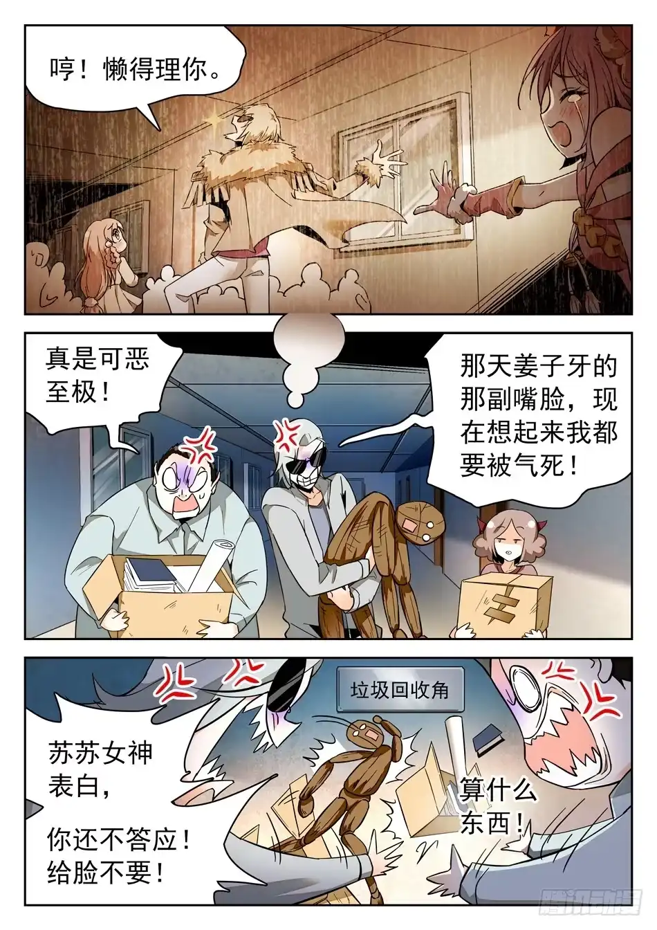 《神仙技术学院》44 胖瘦双侠 第5页