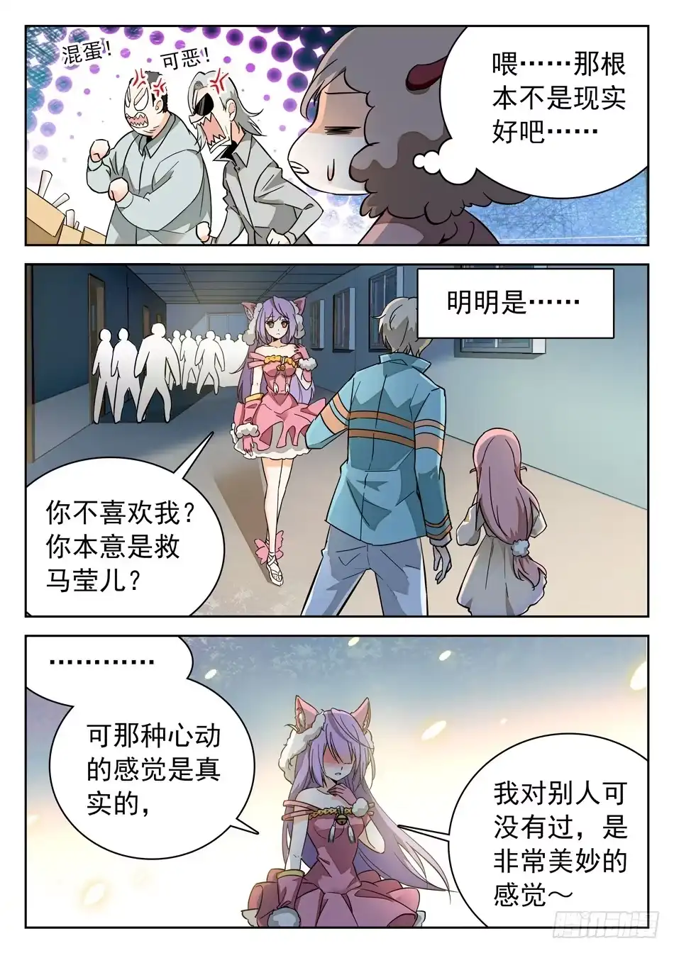 《神仙技术学院》44 胖瘦双侠 第6页
