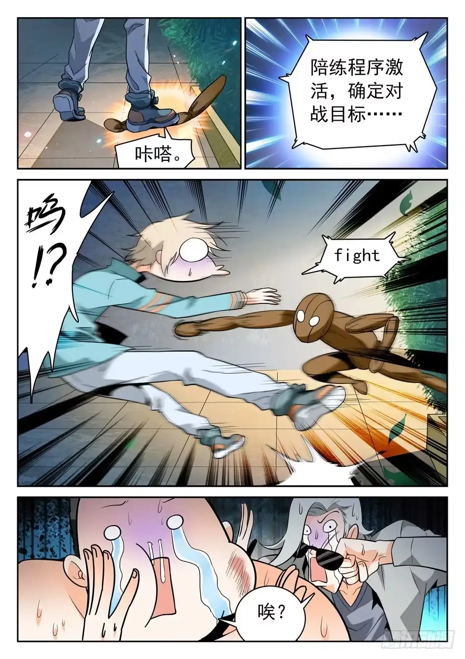 《神仙技术学院》45 暴露了？！ 第11页