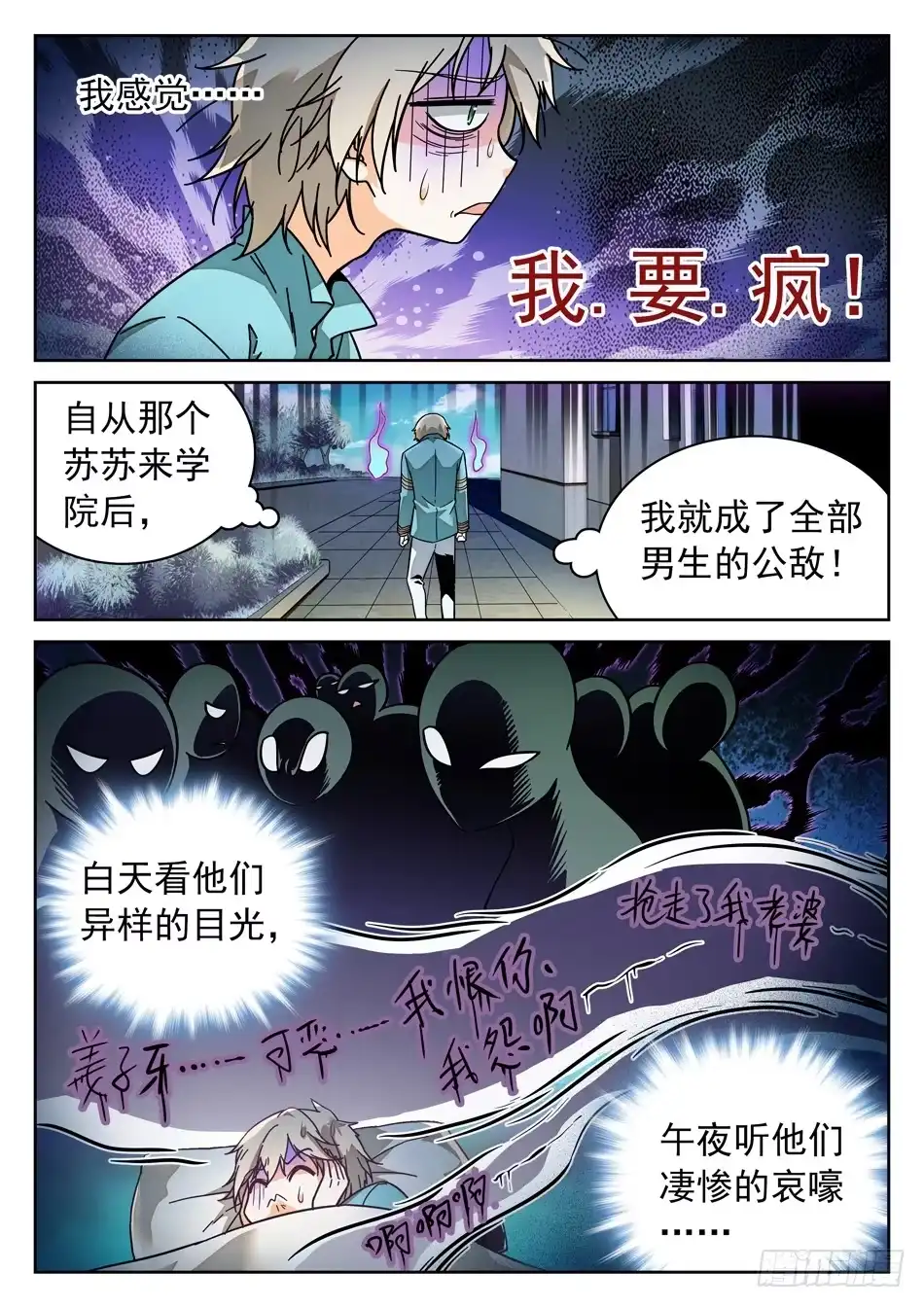 《神仙技术学院》45 暴露了？！ 第3页