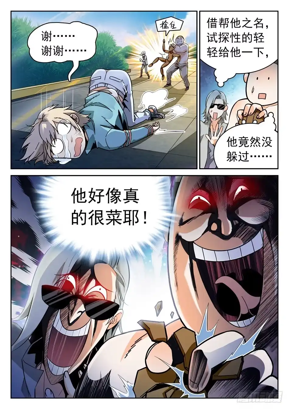 《神仙技术学院》45 暴露了？！ 第14页