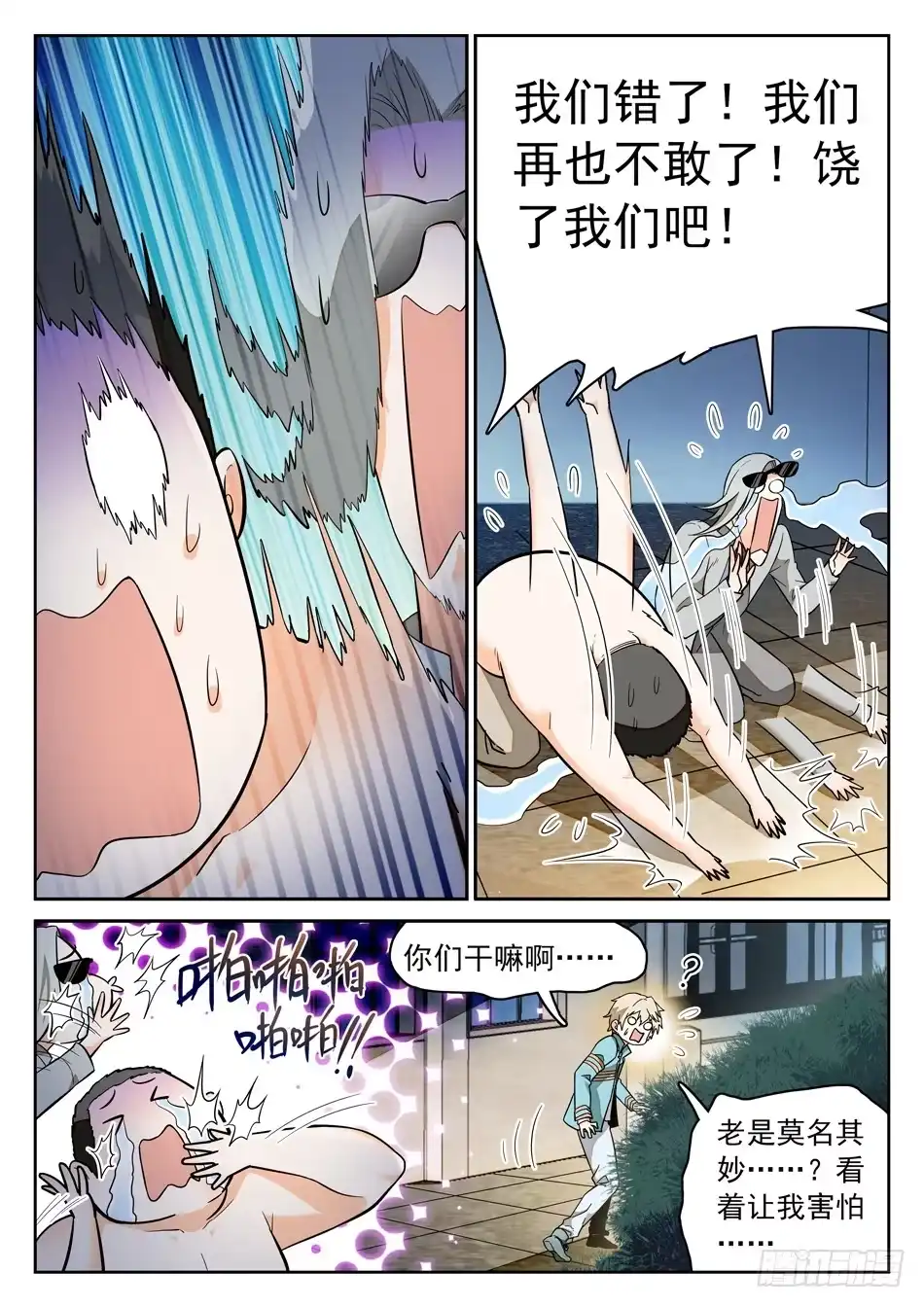 《神仙技术学院》45 暴露了？！ 第10页