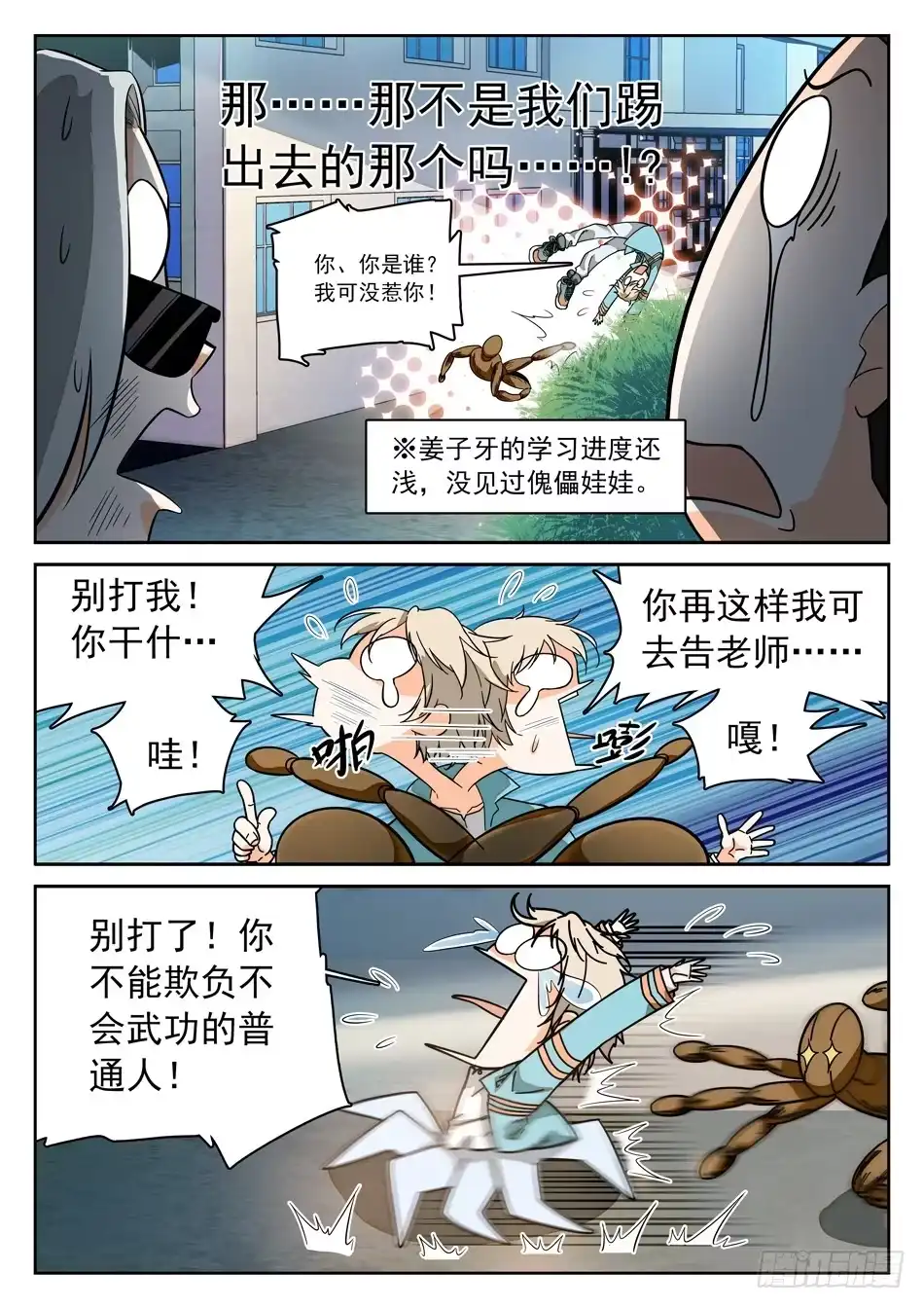 《神仙技术学院》45 暴露了？！ 第12页