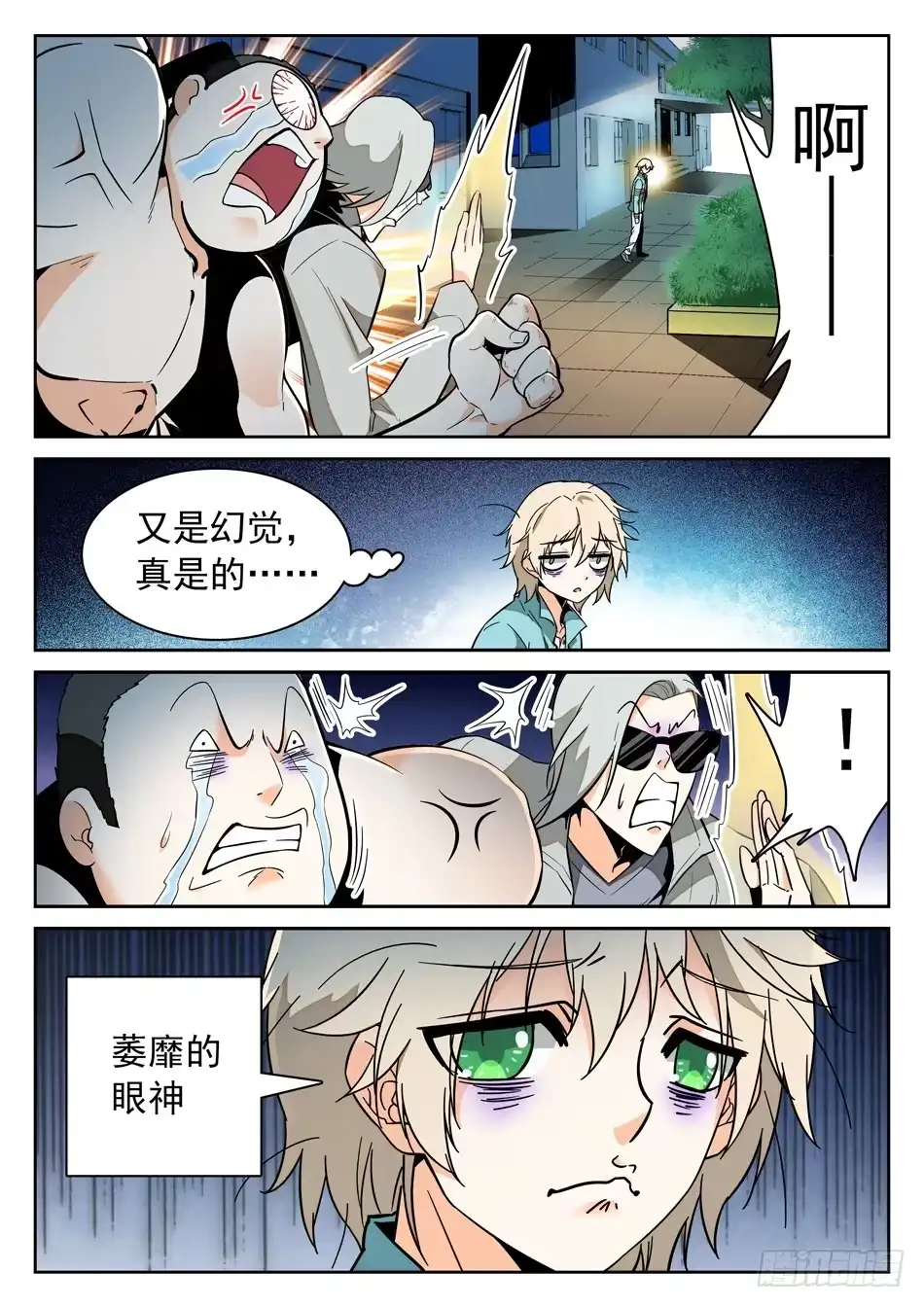 《神仙技术学院》45 暴露了？！ 第5页