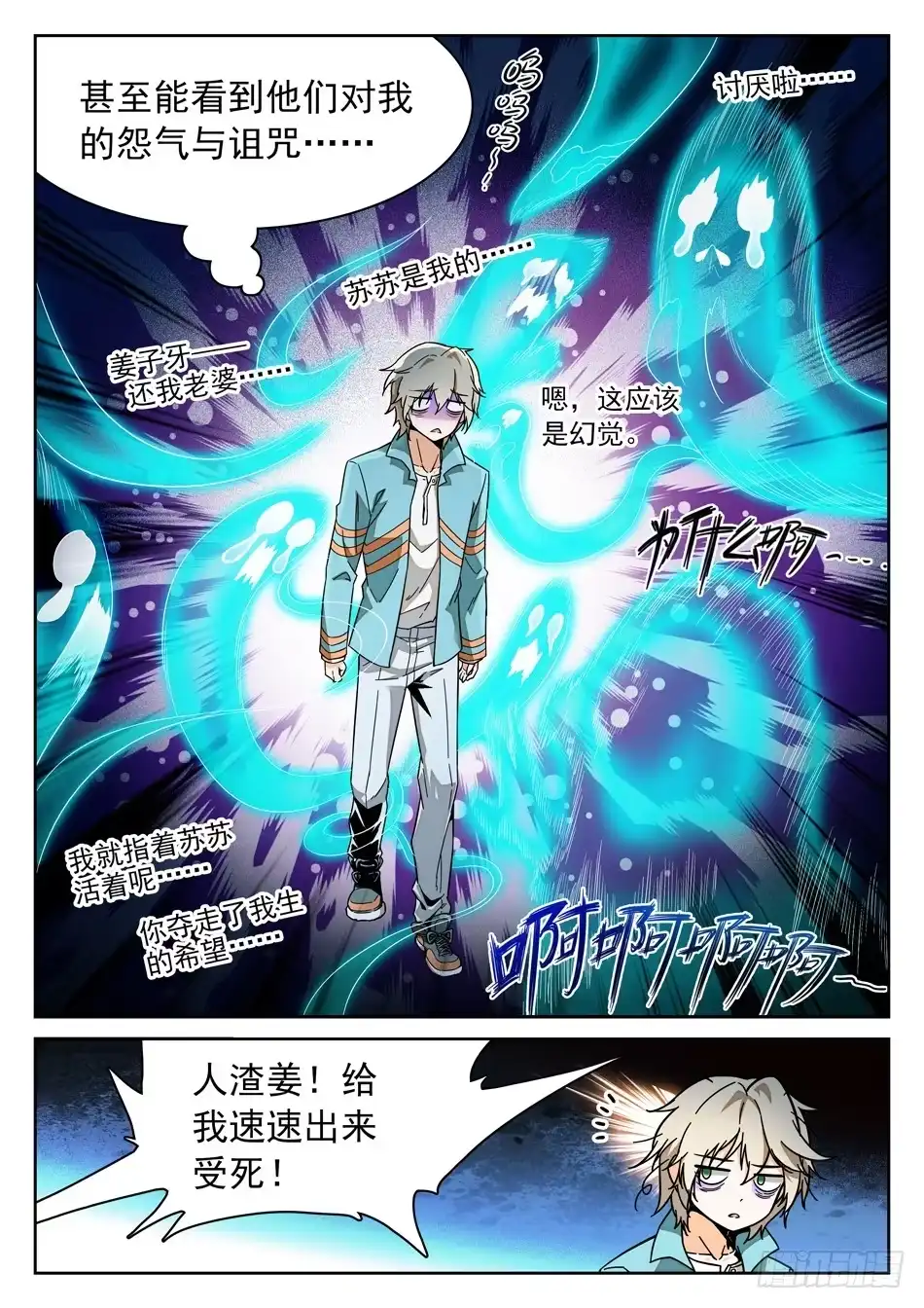 《神仙技术学院》45 暴露了？！ 第4页