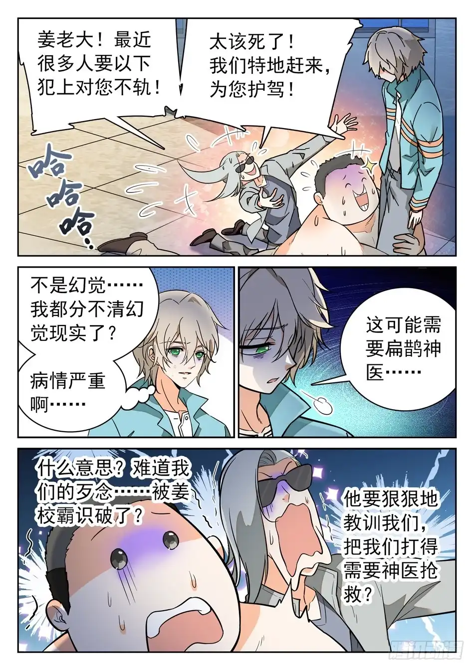 《神仙技术学院》45 暴露了？！ 第8页