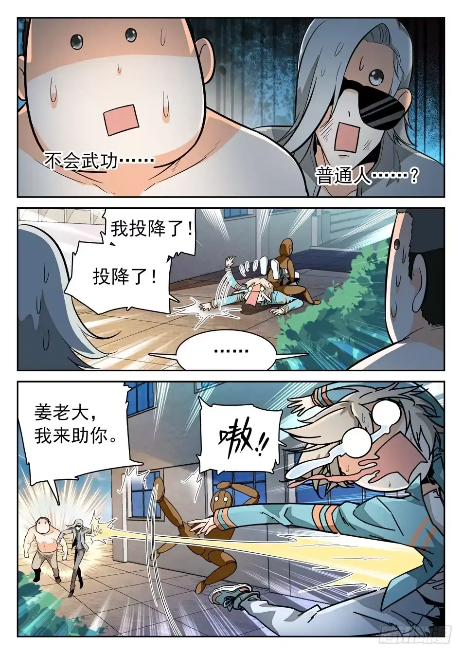 《神仙技术学院》45 暴露了？！ 第13页