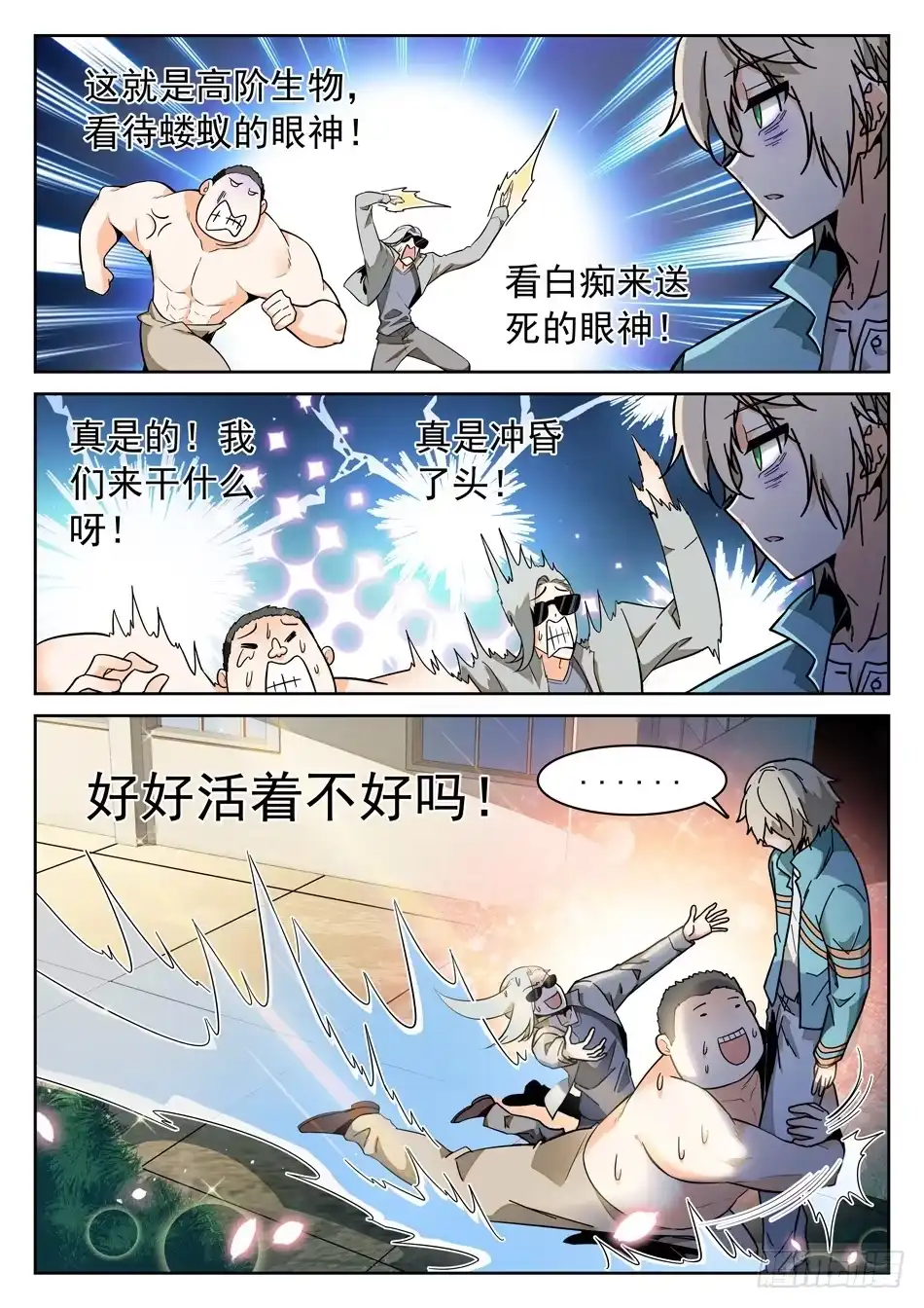《神仙技术学院》45 暴露了？！ 第7页