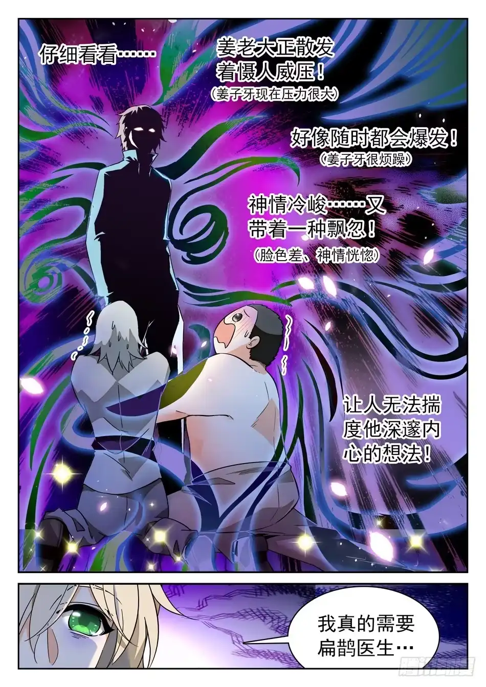 《神仙技术学院》45 暴露了？！ 第9页